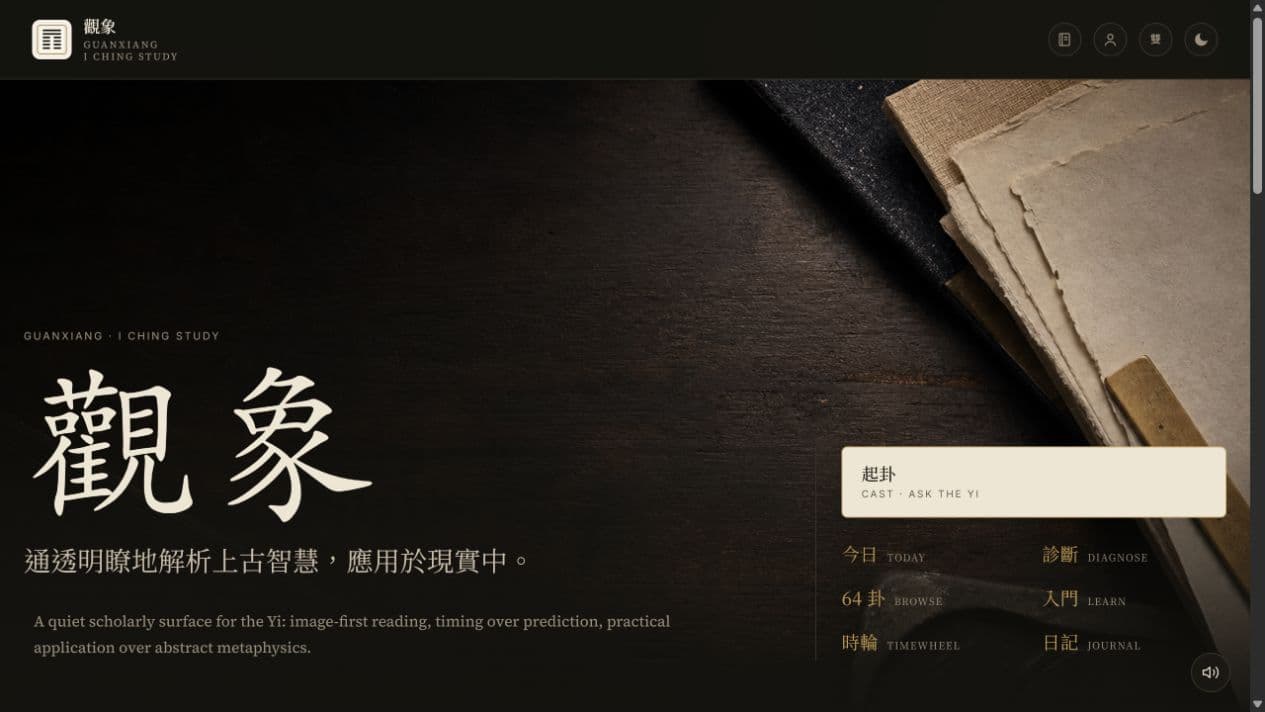 GuanXiang 觀象 preview