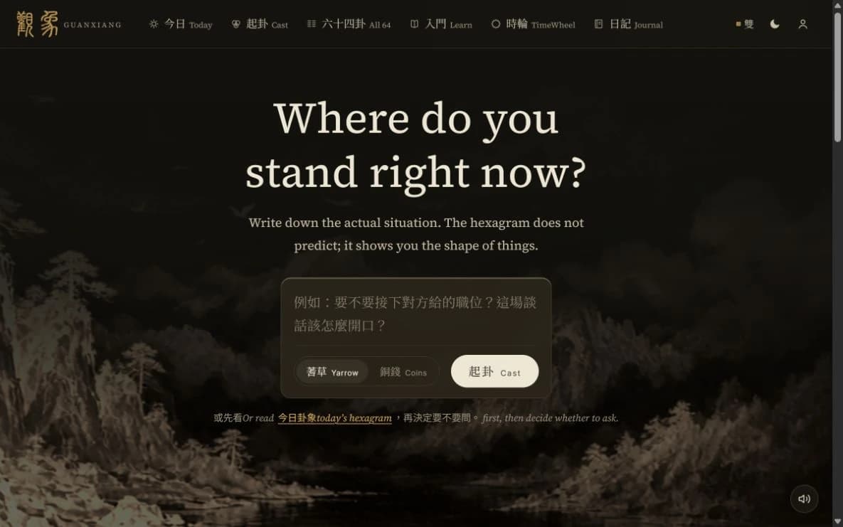 GuanXiang 觀象 interface